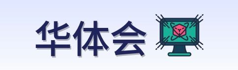 华体会 Logo